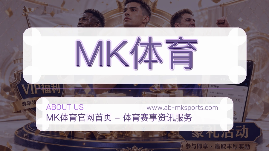 关于 MK体育